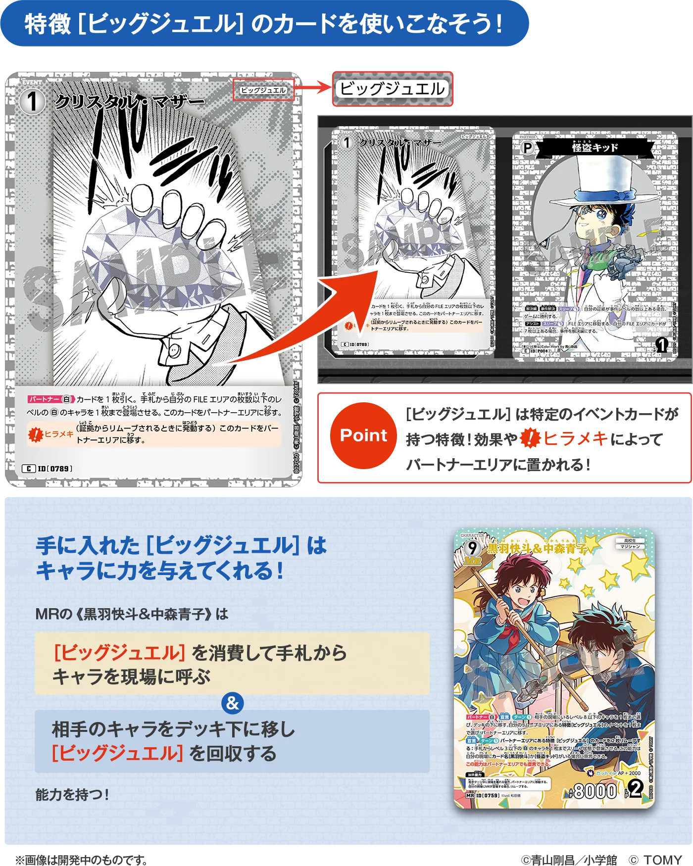 拡張パック CT-P07「魅惑のマジック」｜名探偵コナントレーディング