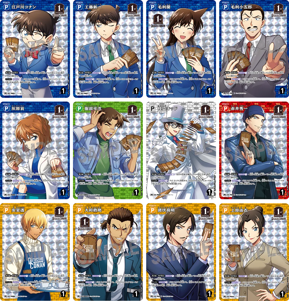 拡張パック CT-P05「新たなる謎」｜名探偵コナントレーディングカード