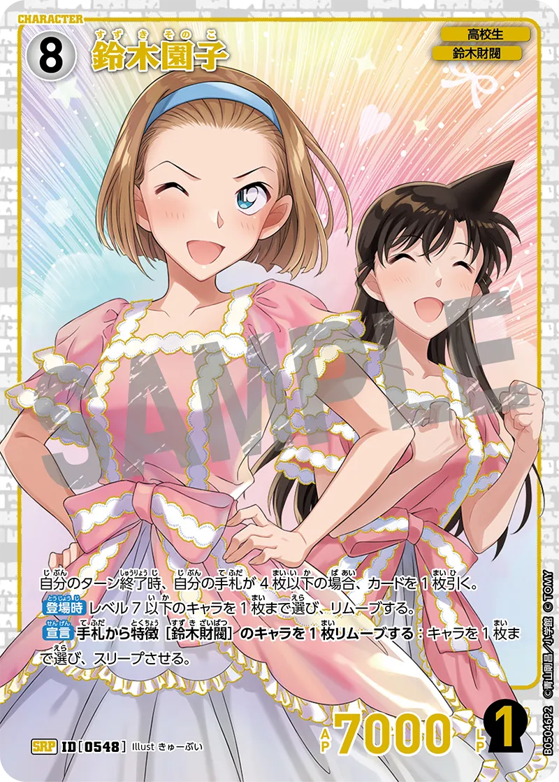 拡張パック CT-P05「新たなる謎」｜名探偵コナントレーディングカード