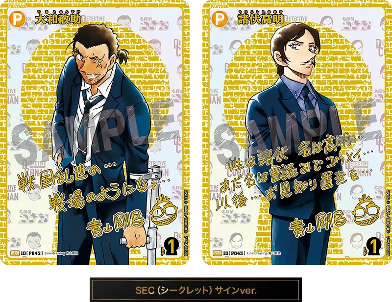 拡張パック CT-P05「新たなる謎」｜名探偵コナントレーディングカード