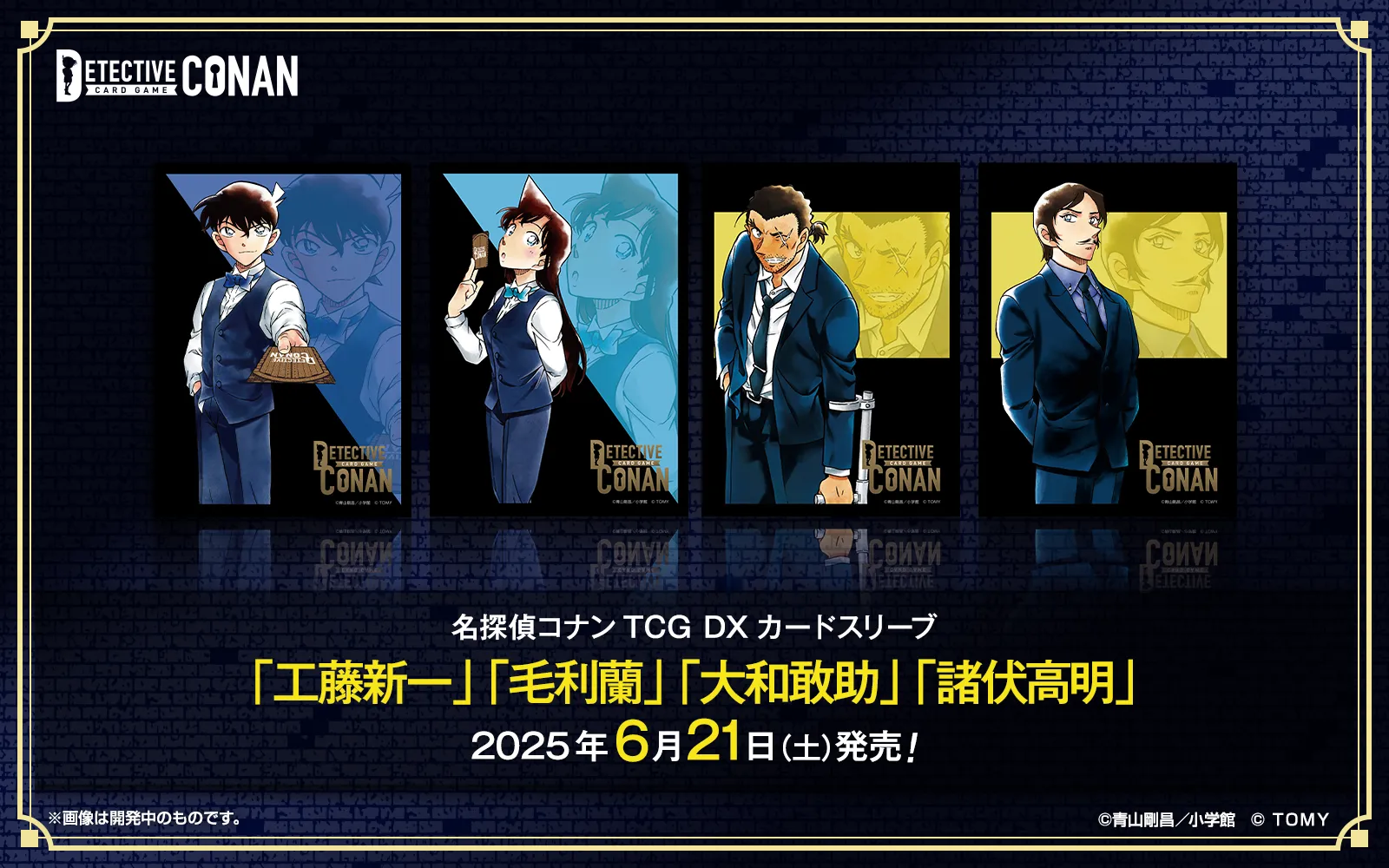 名探偵コナンTCG DXカードスリーブ「工藤新一」「毛利蘭」「大和敢助