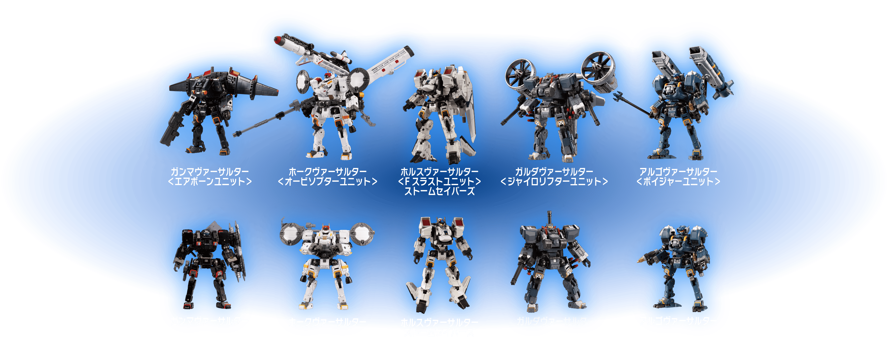 ホルスヴァーサルター＜Fスラストユニット＞ストームセイバーズ