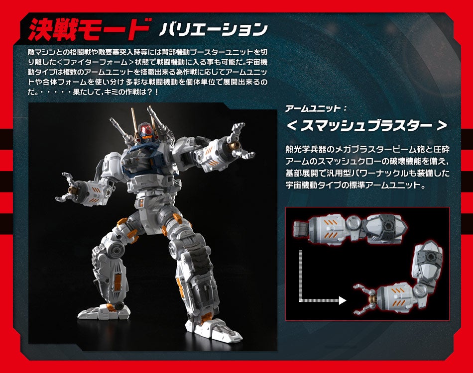 ダイアバトルス V2 宇宙機動タイプ｜ダイアクロン オフィシャルサイト