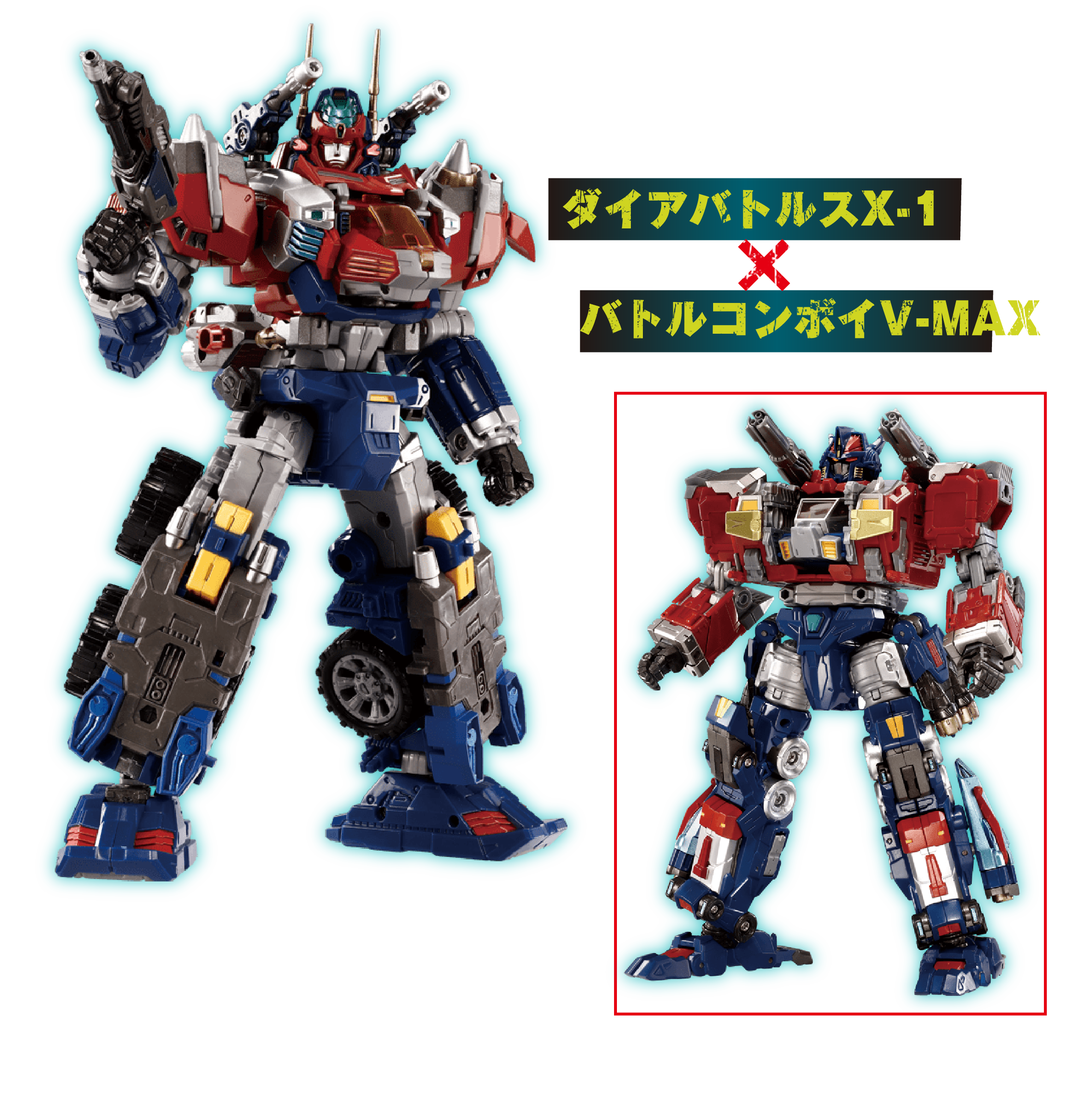 DA-109 ダイアバトルスX-1｜プロダクト｜ダイアクロン オフィシャル