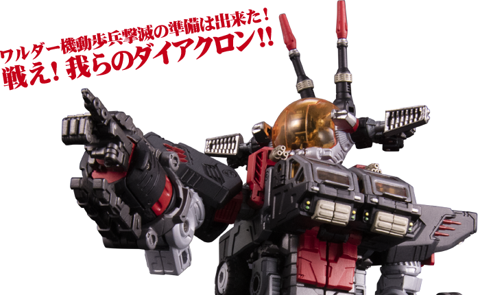 バトルバッファローMk.Ⅳ＜ストライカー＞｜プロダクト｜ダイアクロン