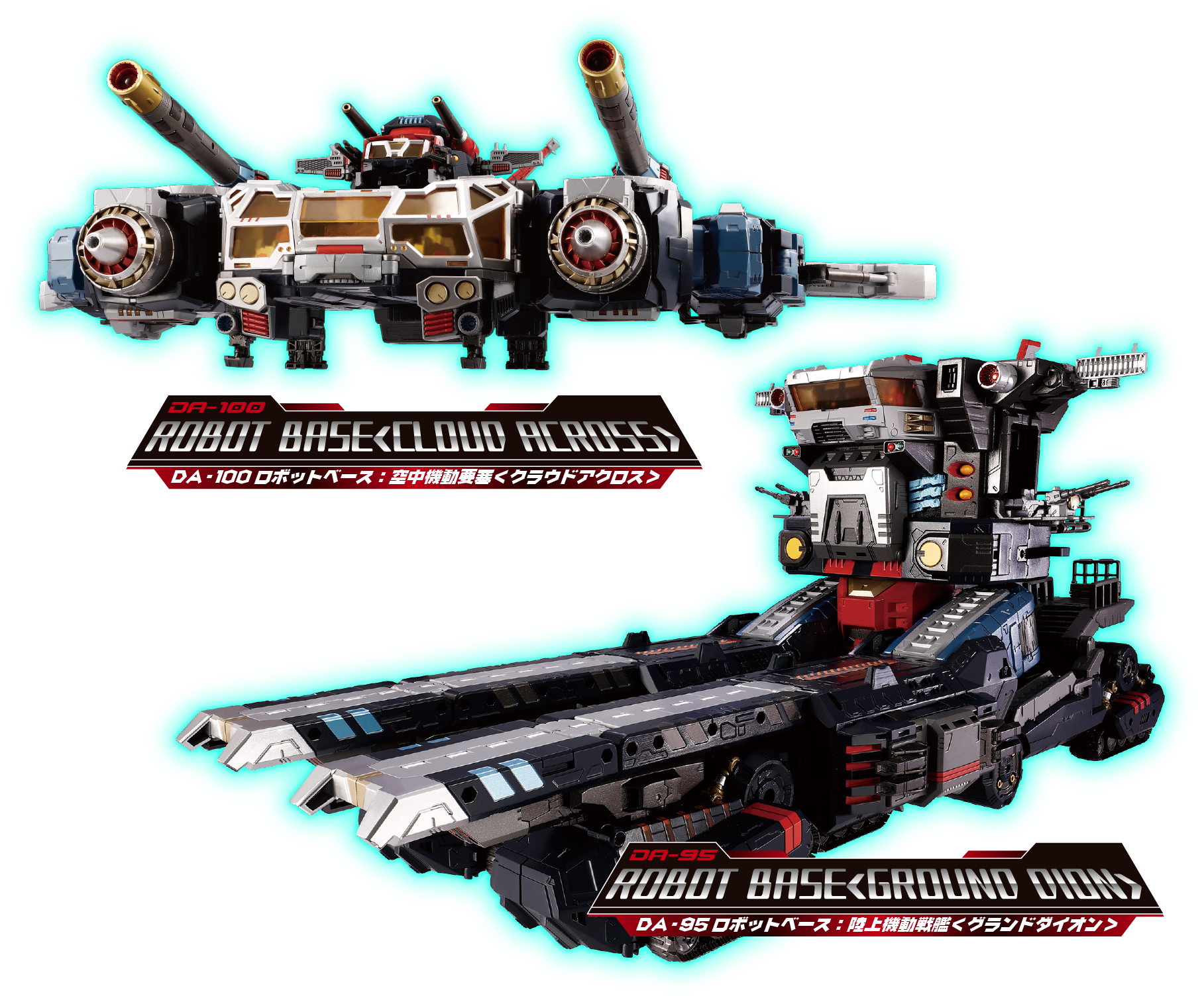 DA-100 ロボットベース:空中機動要塞〈クラウドアクロス〉｜ロボット
