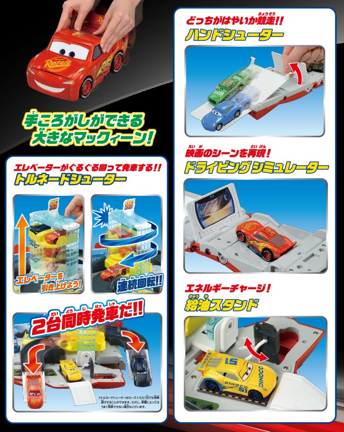 過去のカーズ トミカ ワールド｜カーズ（CARS）｜商品情報｜ディズニー
