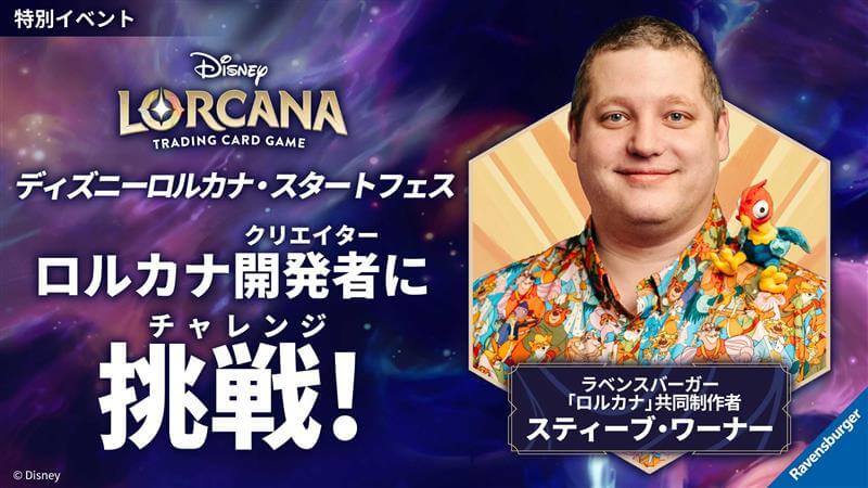 ディズニーロルカナ・スタートフェス開催！ | イベント | ディズニー