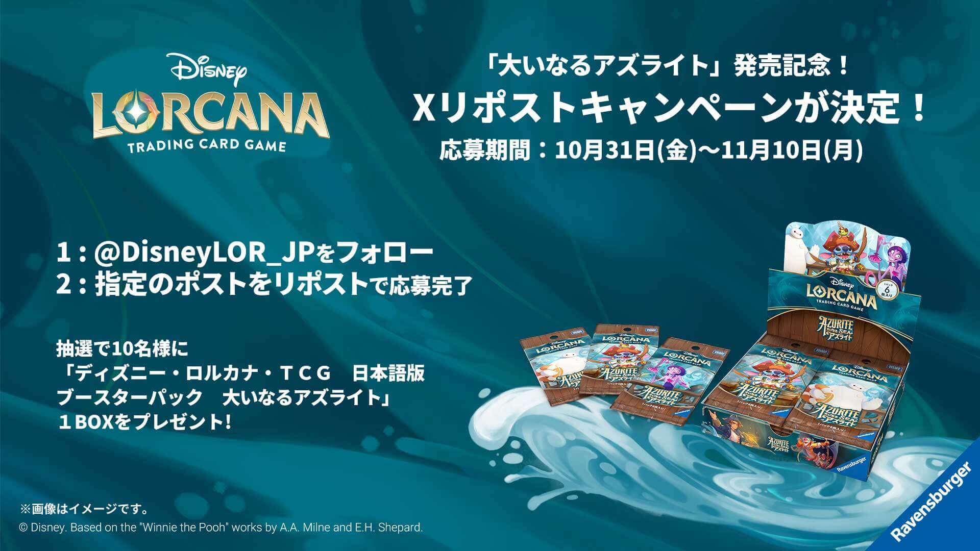 大いなるアズライト」発売記念！XリポストCP決定！ | ニュース