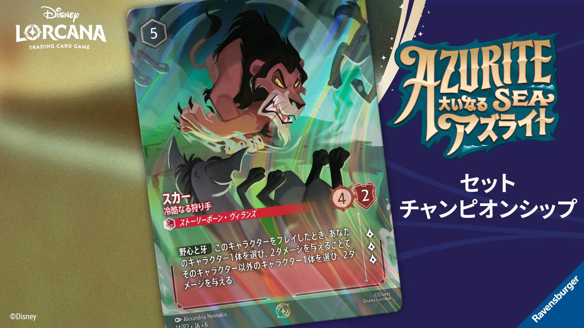 ディズニーロルカナ セットチャンピオンシップ ランダム賞 ディズニー