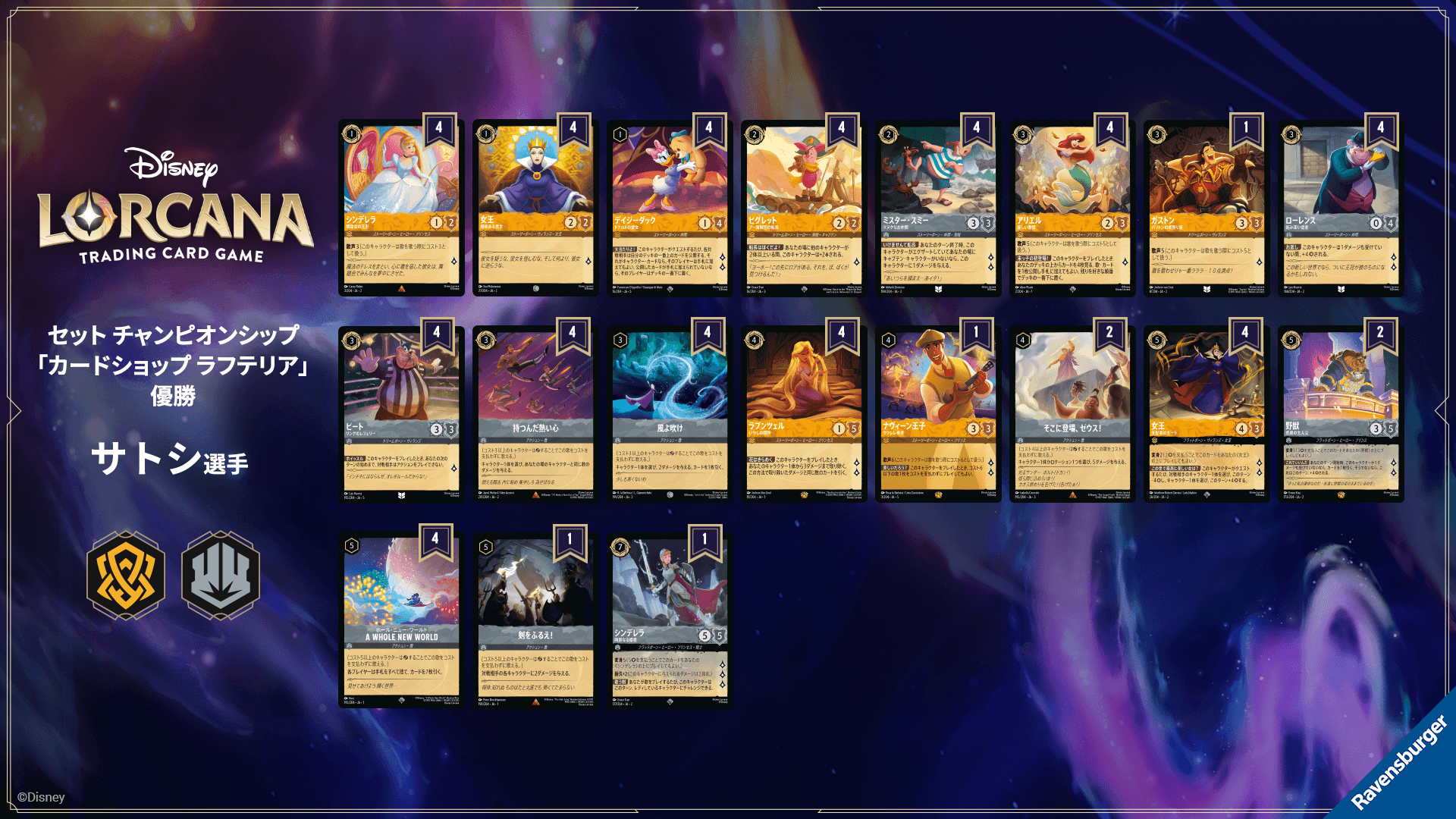 ディズニーロルカナ 最新デッキ情報局 Vol.8 | ニュース | ディズニー