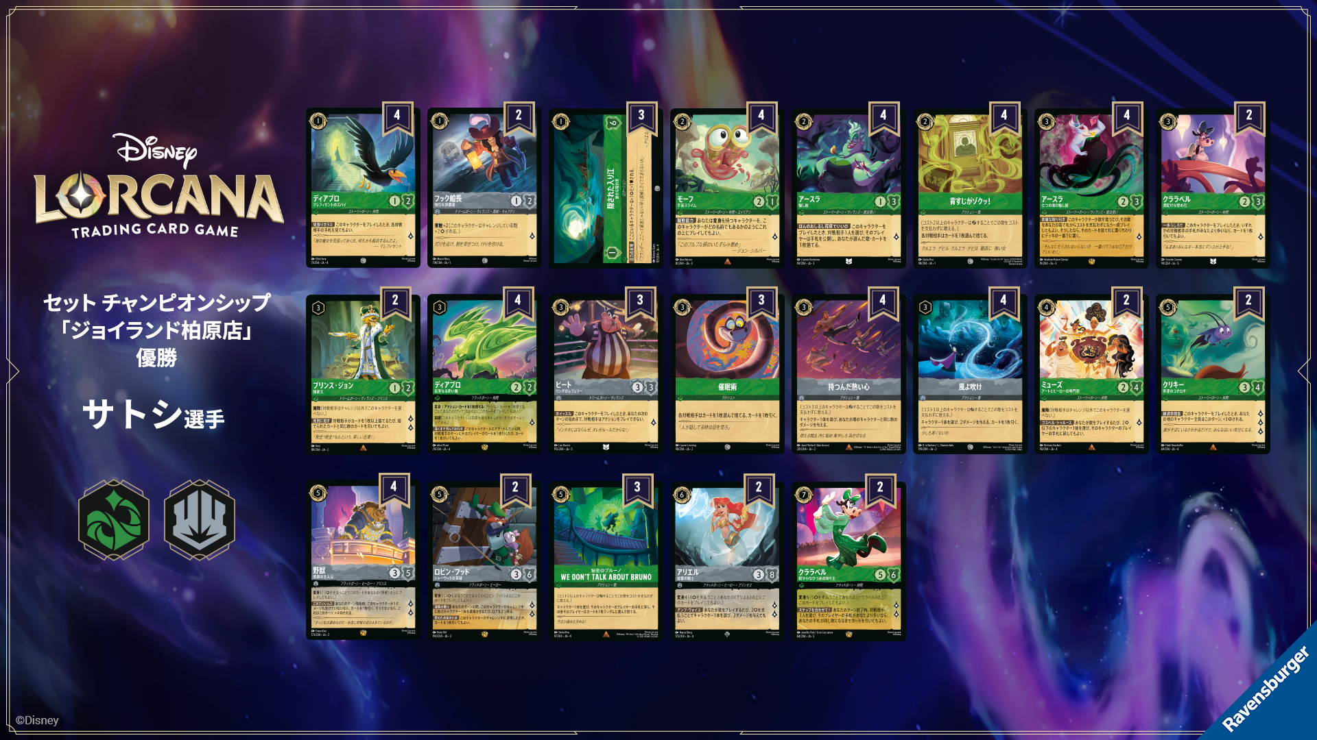 ディズニーロルカナ 最新デッキ情報局 Vol.8 | ニュース | ディズニー