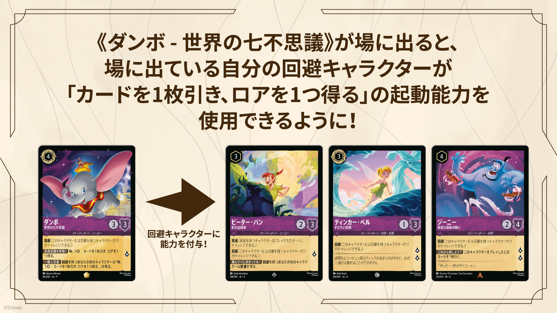 ディズニーロルカナ 最新デッキ情報局 Vol.16 | ニュース | ディズニー