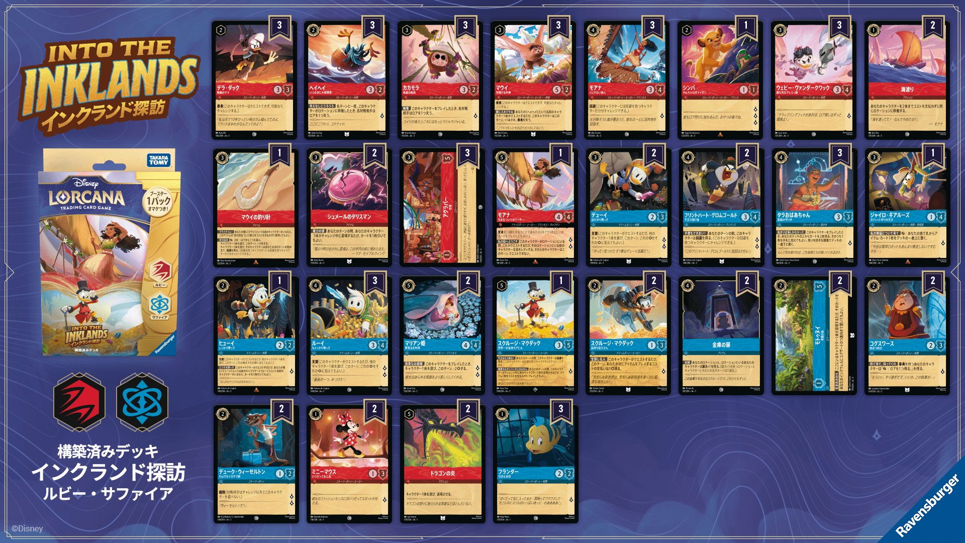 構築済みデッキ | INTO THE INKLANDS インクランド探訪