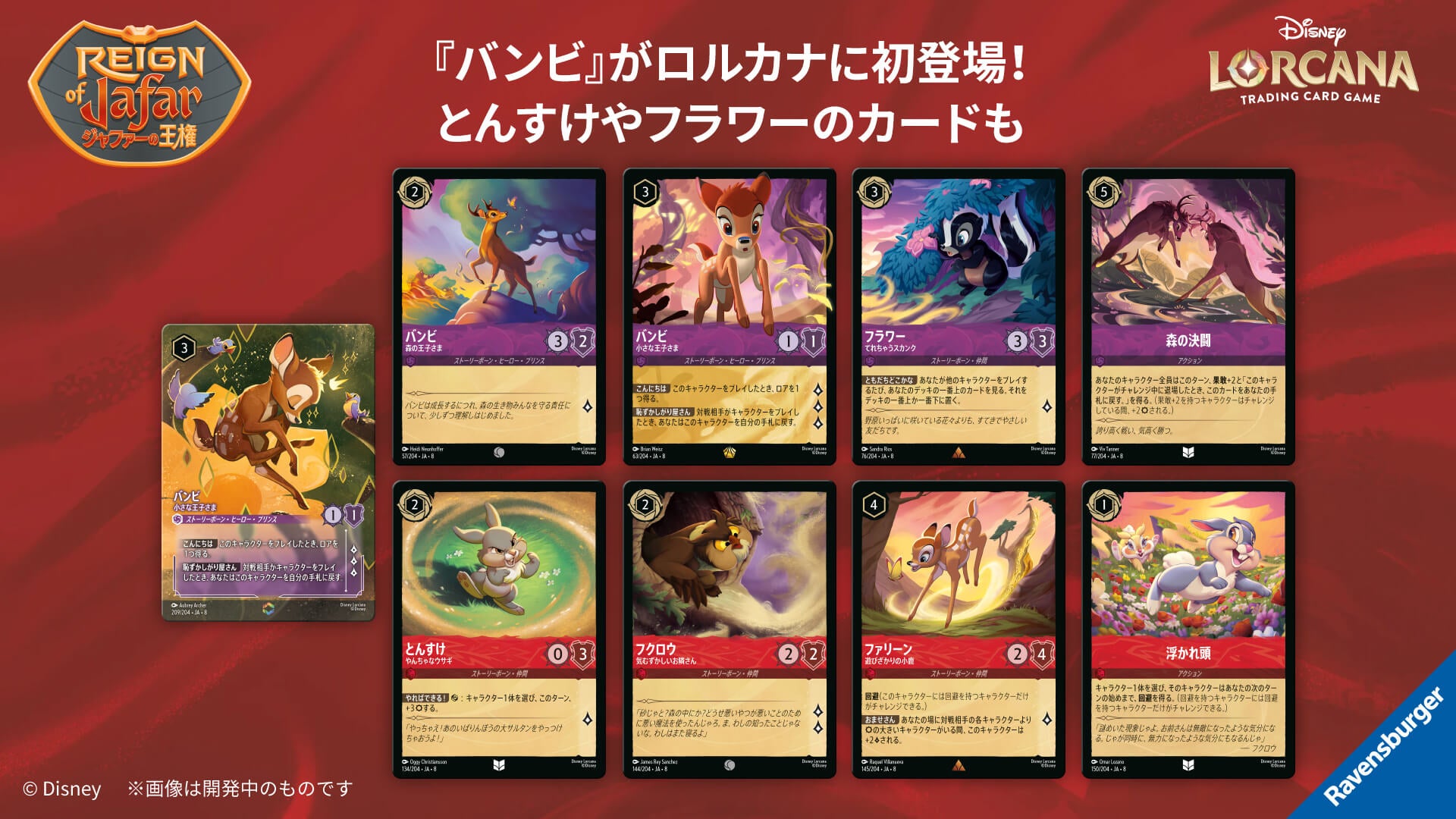 ブースターパック | REIGN OF JAFAR ジャファーの王権