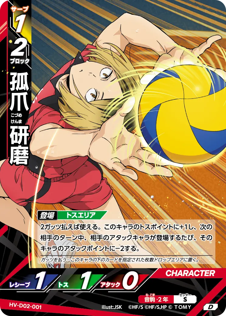 HV-D02-001]孤爪 研磨｜カード検索｜ハイキュー!!バボカ!!BREAK