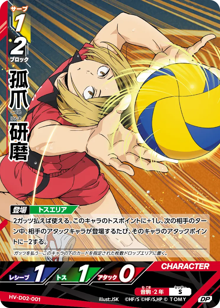 HV-D02-001]孤爪 研磨｜カード検索｜ハイキュー!!バボカ!!BREAK