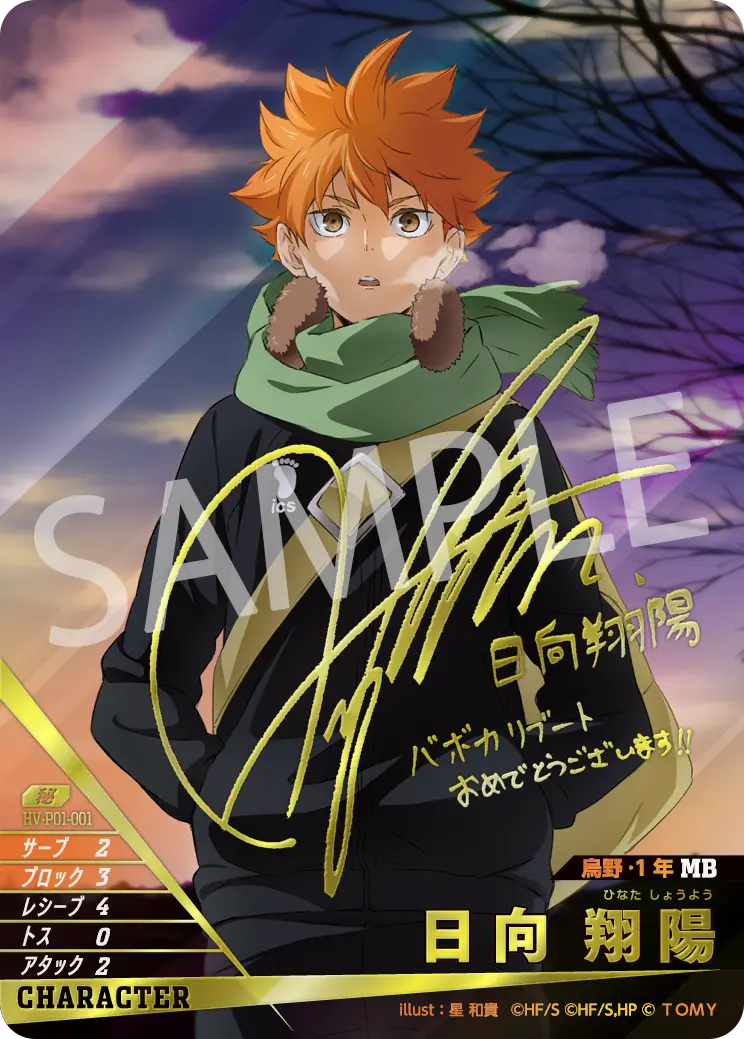 カード検索｜ハイキュー!!バボカ!!BREAK｜タカラトミー