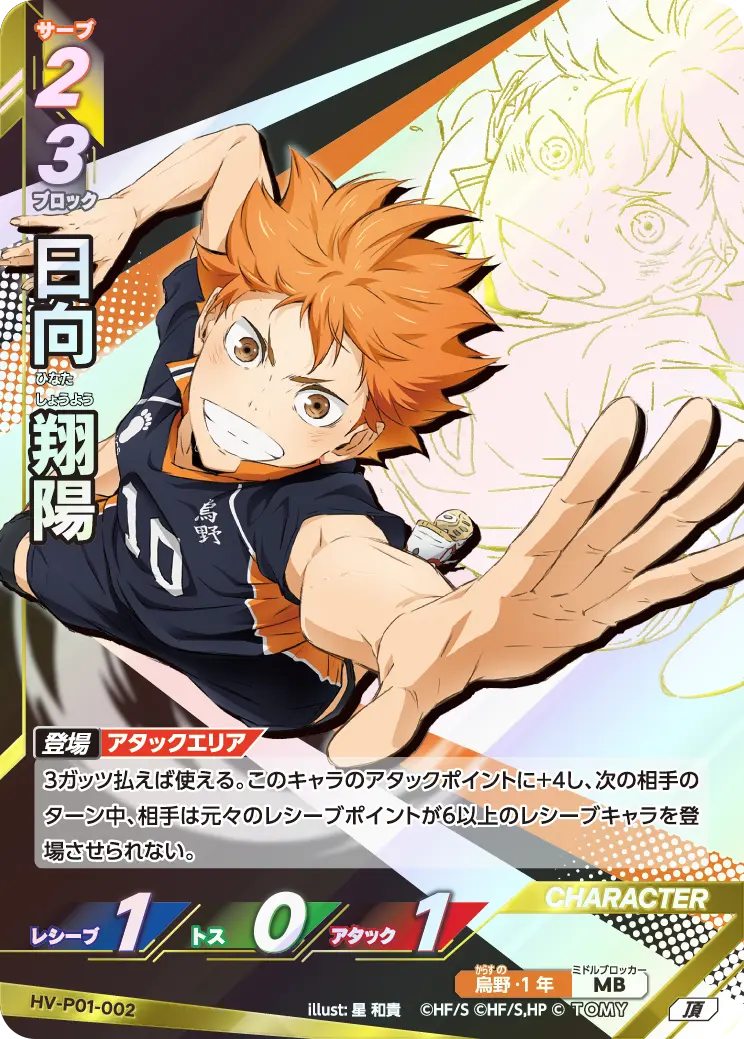 カード検索｜ハイキュー!!バボカ!!BREAK｜タカラトミー