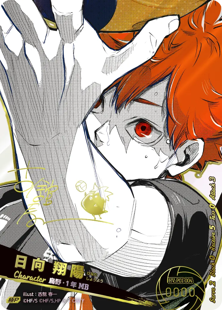 HV-P01-004]日向 翔陽｜カード検索｜ハイキュー!!バボカ!!BREAK