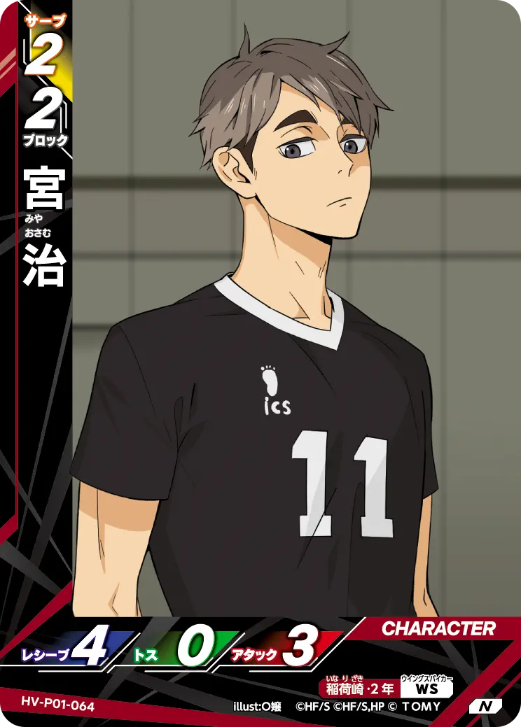 HV-P01-064]宮 治｜カード検索｜ハイキュー!!バボカ!!BREAK｜タカラトミー