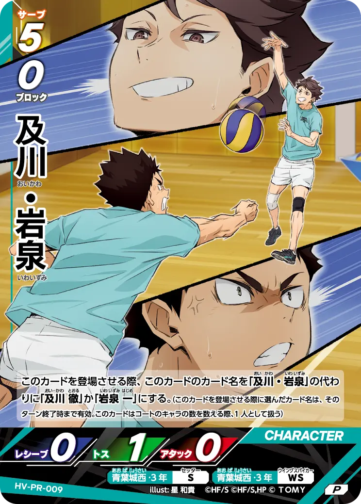 HV-PR-009]及川・岩泉｜カード検索｜ハイキュー!!バボカ!!BREAK