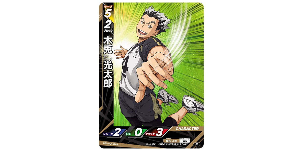 HV-P01-044]木兎 光太郎｜カード検索｜ハイキュー!!バボカ!!BREAK