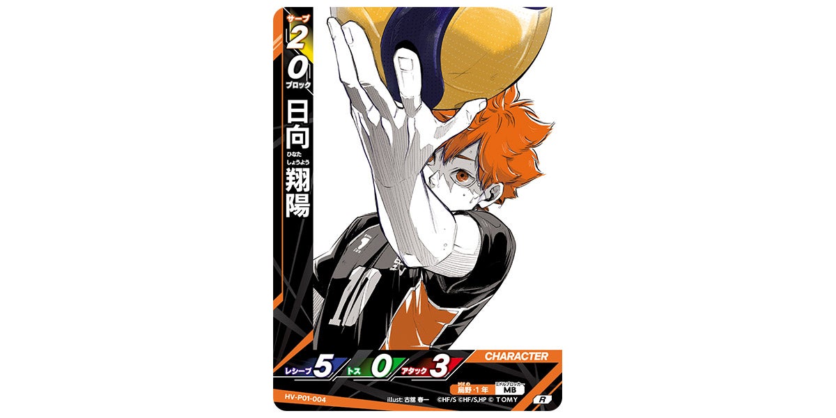 HV-P01-004]日向 翔陽｜カード検索｜ハイキュー!!バボカ!!BREAK