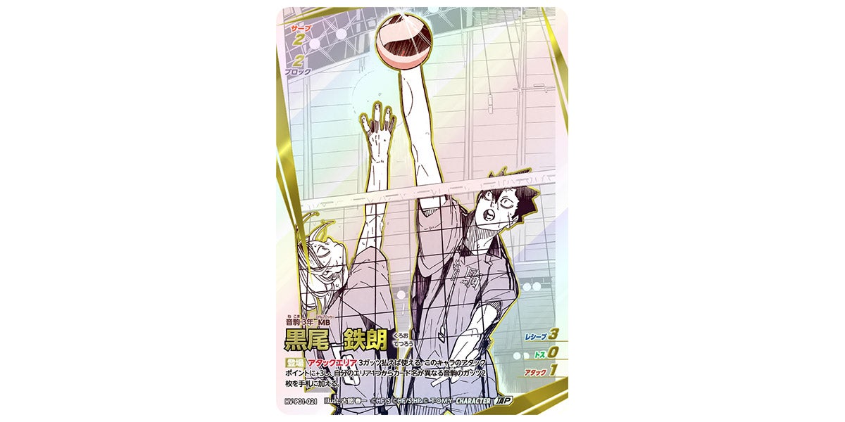 HV-P01-021]黒尾 鉄朗｜カード検索｜ハイキュー!!バボカ!!BREAK
