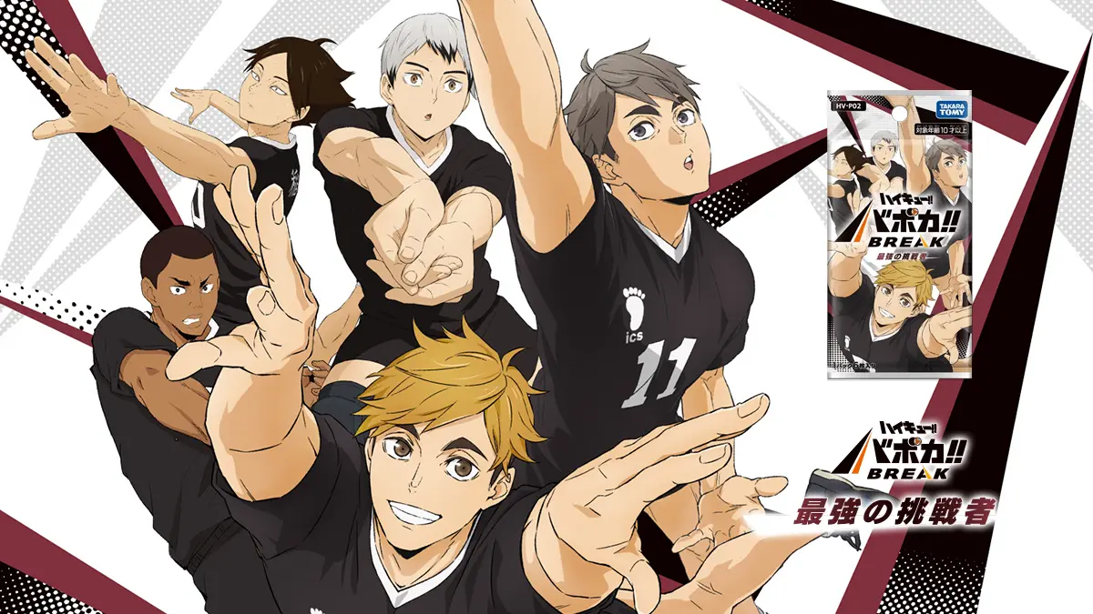公式】ハイキュー!!バボカ!!BREAK｜タカラトミー
