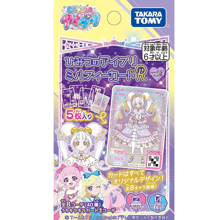 カードシリーズ 商品情報｜ひみつのアイプリおもちゃ情報｜タカラトミー