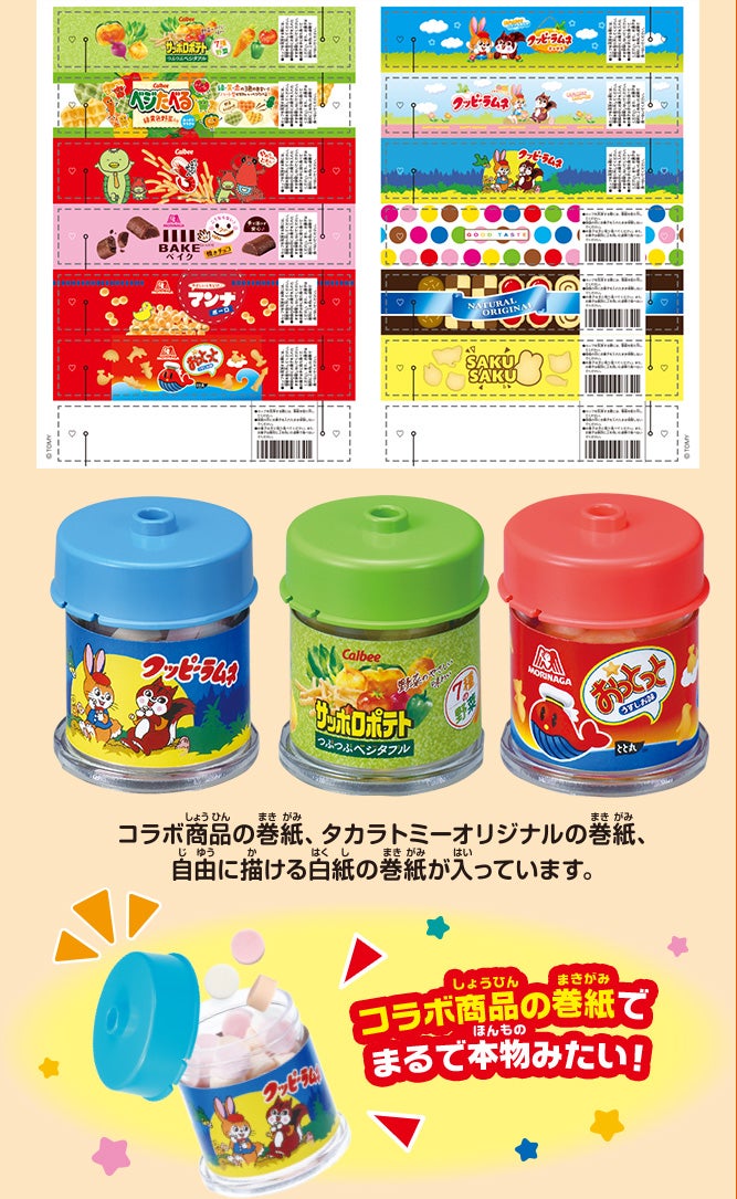 JANJANおしゃべり！ おかしだいすきじどうはんばいき｜商品・おもちゃ