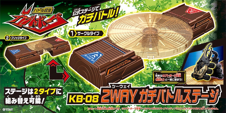 KB-08 2WAY ガチバトルステージ｜バトル昆虫カブトボーグ（昆虫の