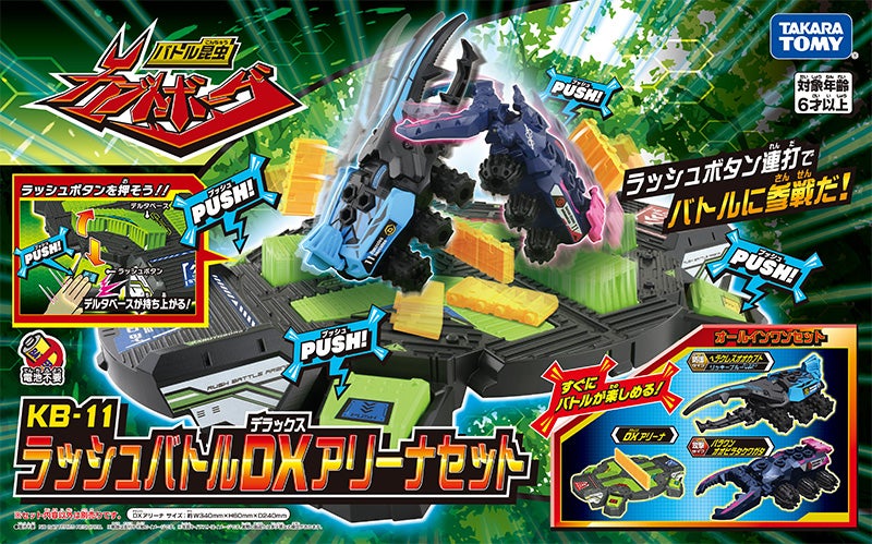 KB-11 ラッシュバトルDXアリーナセット｜バトル昆虫カブトボーグ（昆虫