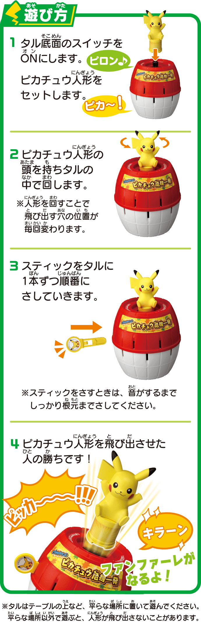 にぎやかサウンド ピカチュウ危機一発｜黒ひげ危機一発｜商品情報