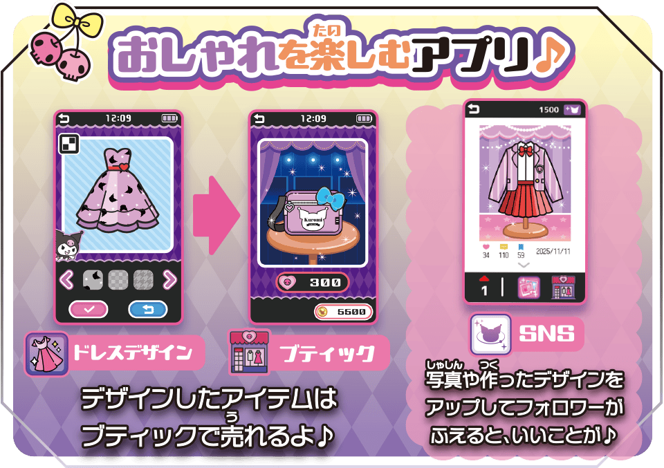 マジカルチャームでクロミとあそぼ！「クロミ スマホ ワイド」｜タカラ