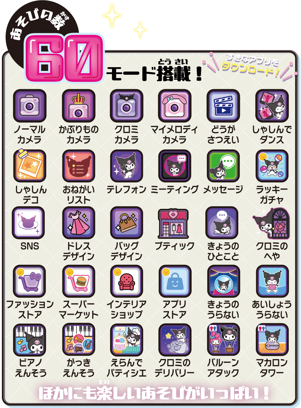 マジカルチャームでクロミとあそぼ！「クロミ スマホ ワイド」｜タカラ