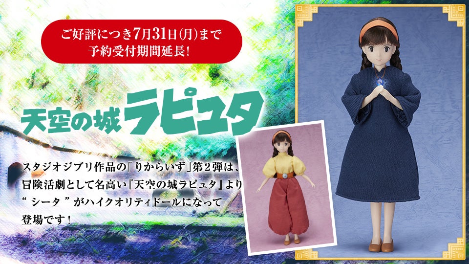 りからいず｜タカラトミー