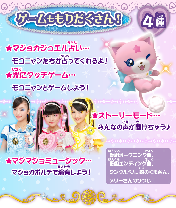 マジョカポルテ｜おもちゃ｜商品情報｜魔法×戦士 マジマジョピュアーズ