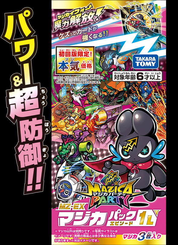 マジカパーティ MZ-EX マジカパック エピソード1 L 初回限定版 |商品