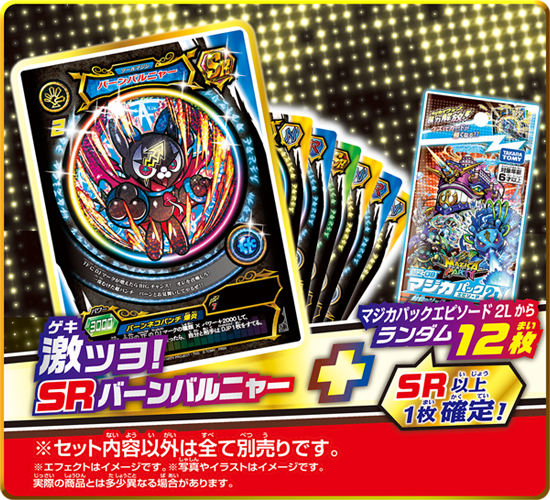 マジカパーティ MZ-14 マジカバトルエントリーパック エピソード2 L