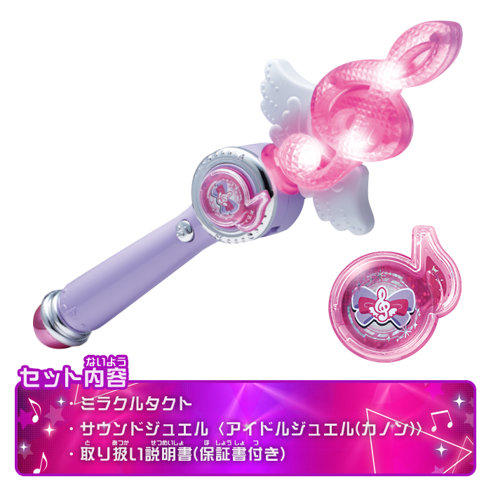 ミラクルタクト(攻撃アイテム)｜アイテム&グッズ｜商品情報｜アイドル