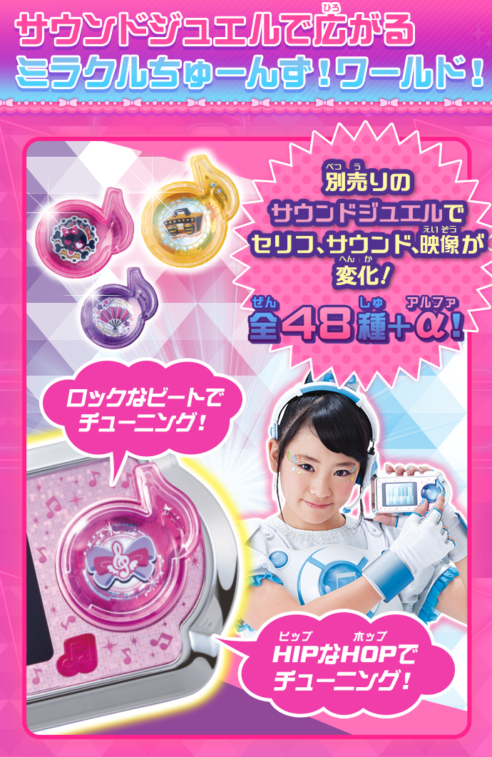 ミラクルポッド(変身アイテム)｜アイテム&グッズ｜商品情報｜アイドル