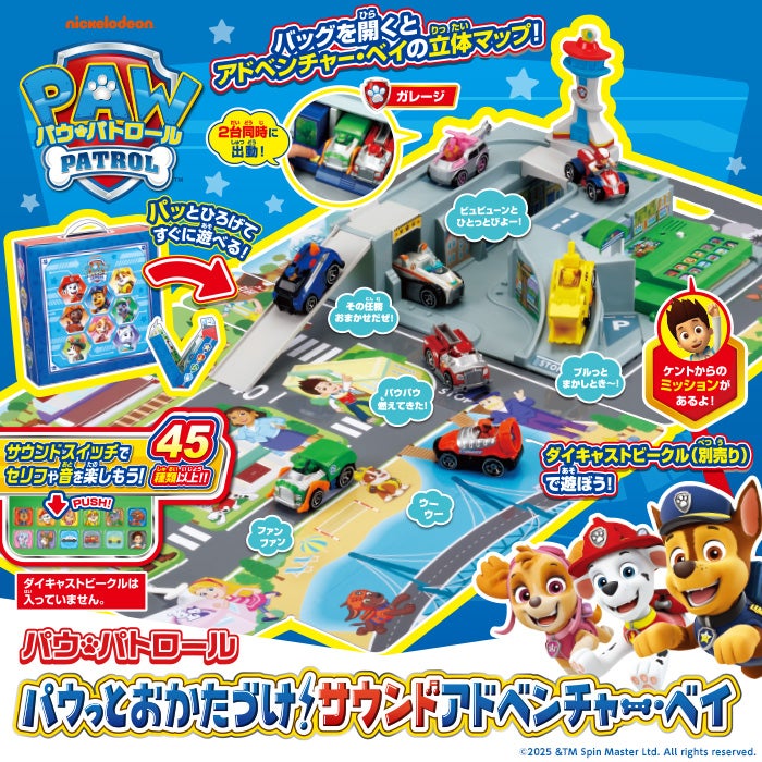 パウ・パトロール （トイカー）のおもちゃ トップページ｜タカラトミー