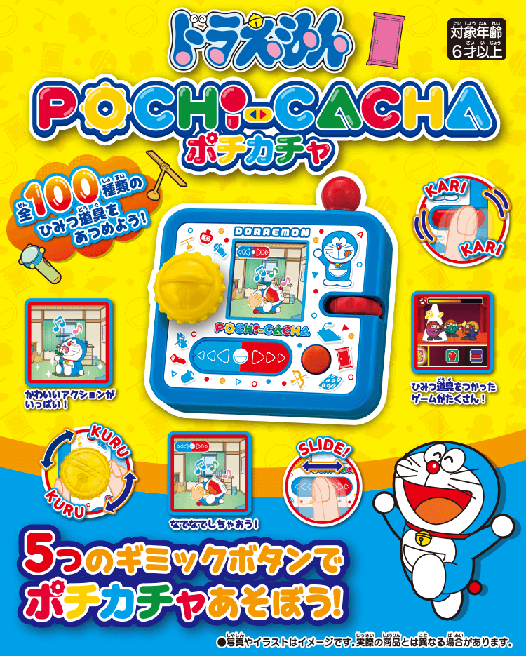 POCHI-CACHA ドラえもん｜タカラトミー