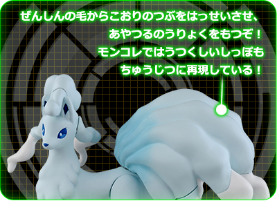 ESP_06 キュウコン（アローラのすがた）｜モンコレEX｜商品情報