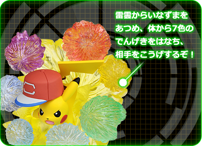 EZW_06 サトシのピカチュウ 1000まんボルト｜モンコレEX｜商品情報