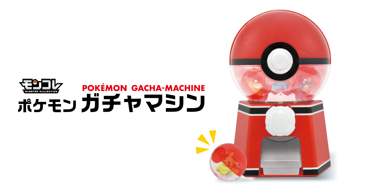 ポケモンガチャマシン｜ポケットモンスター｜タカラトミー