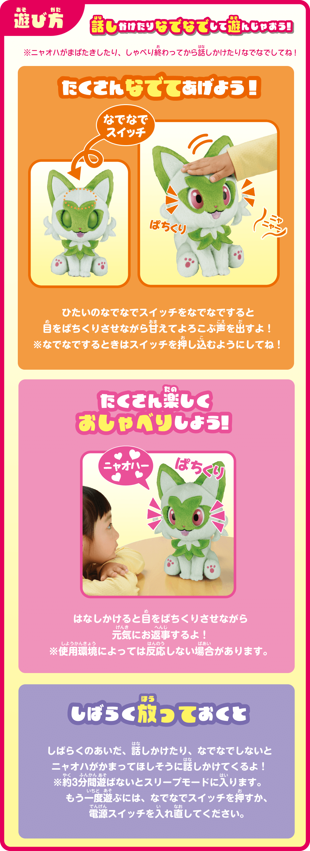 なでてみつめて♪ぱちくりニャオハ｜ポケットモンスター｜タカラトミー