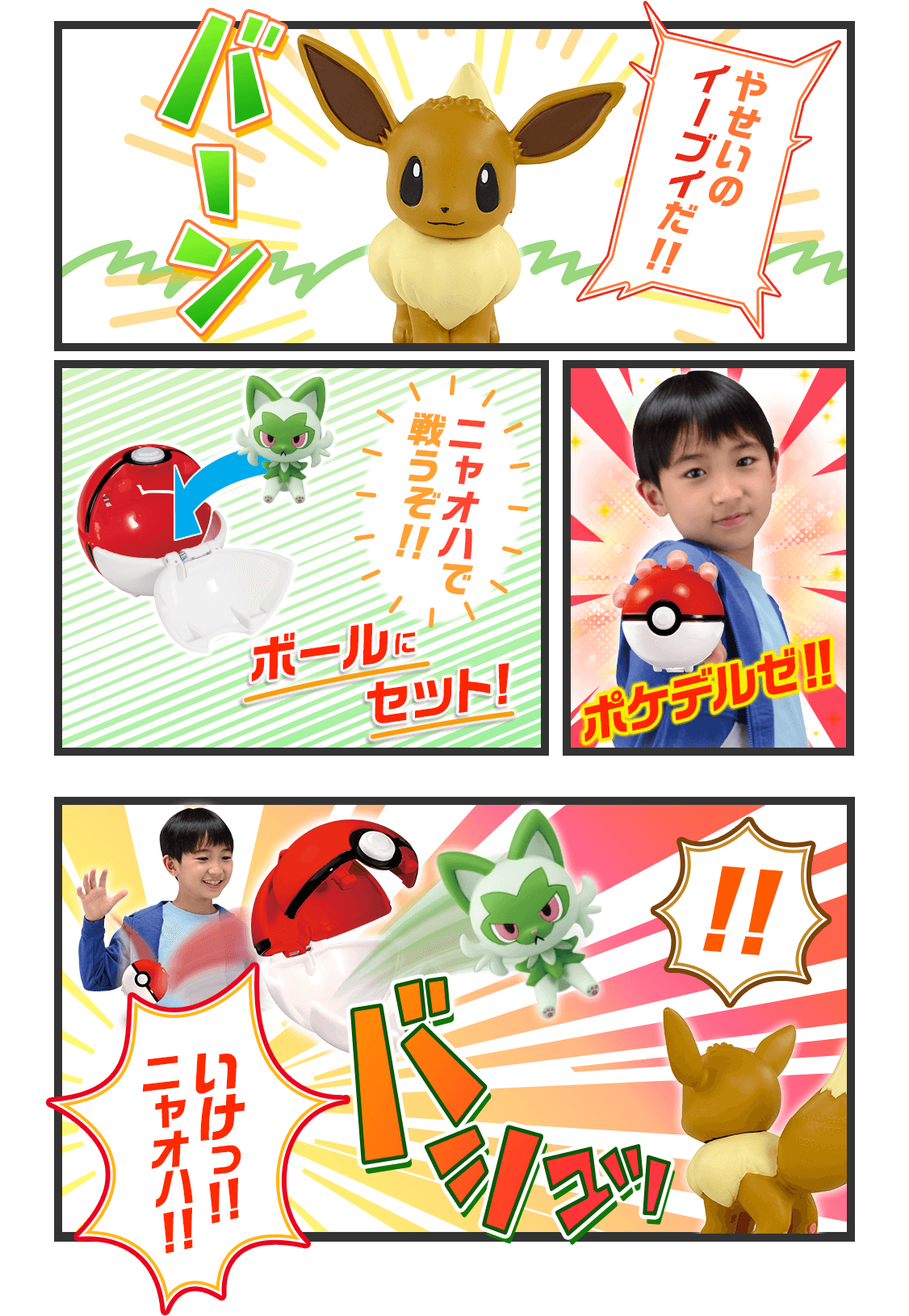 ポケデルゼ ポケトルゼ｜ポケットモンスター｜タカラトミー